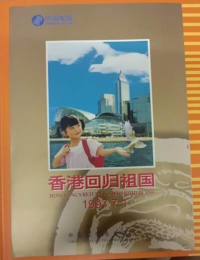 田村卡-香港回归纪念（全品新卡） - 田村卡-香港回归纪念（全品新卡）
