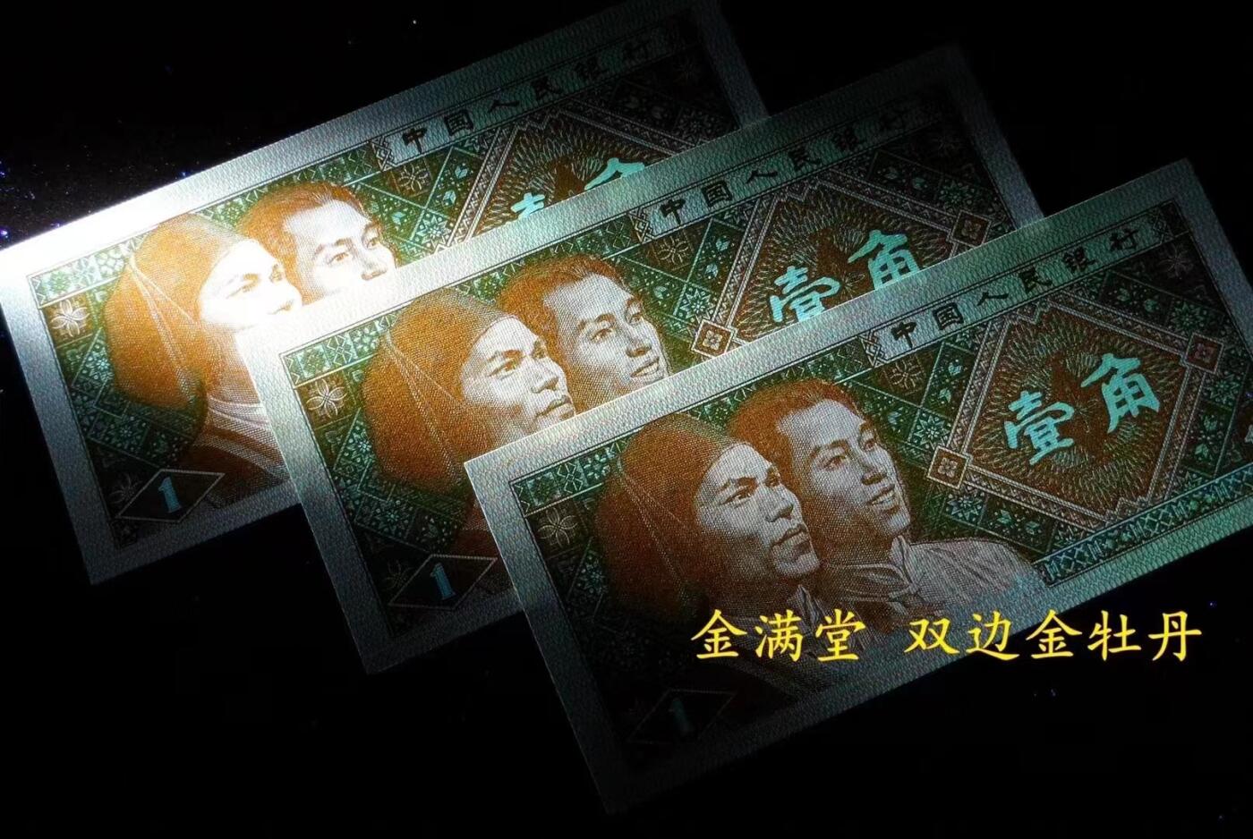 DP951带一眼清北极熊特大漏印【至尊金满堂•双边金牡丹·印刷错误】21组67分标十