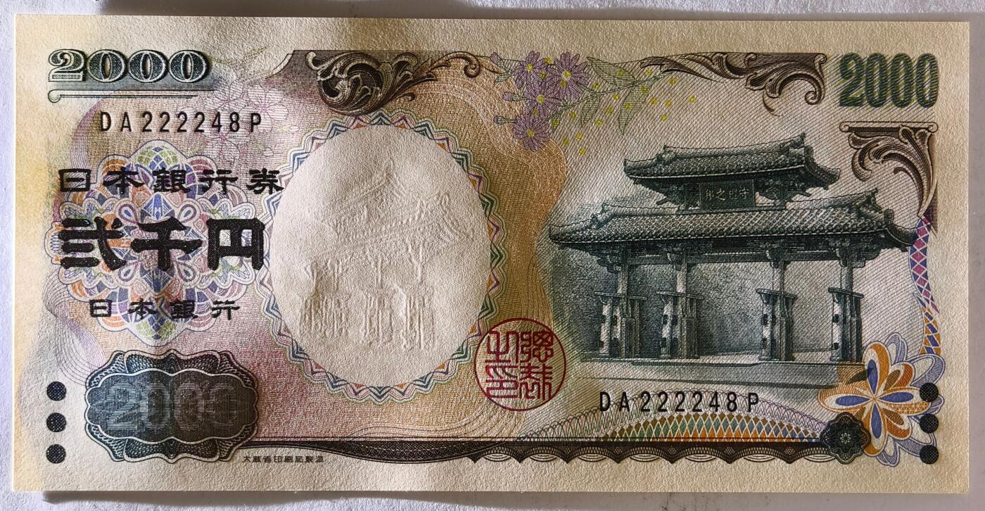 紫瑗钱币——第435期——纸币场 日本 2000年 D号券 守礼门 2000日元 UNC (P-103b）