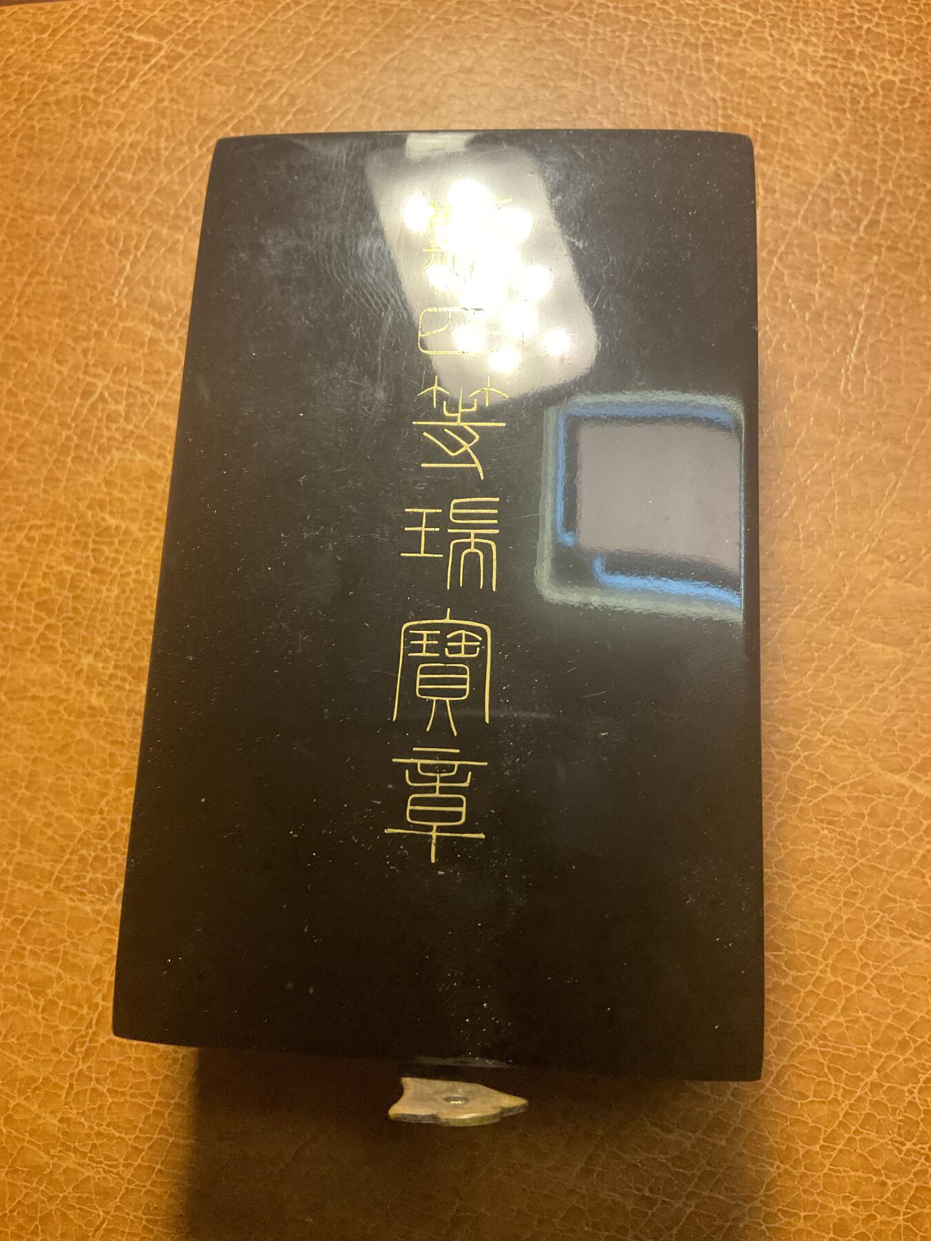 猫叔勋赏第六场拍卖 日章6