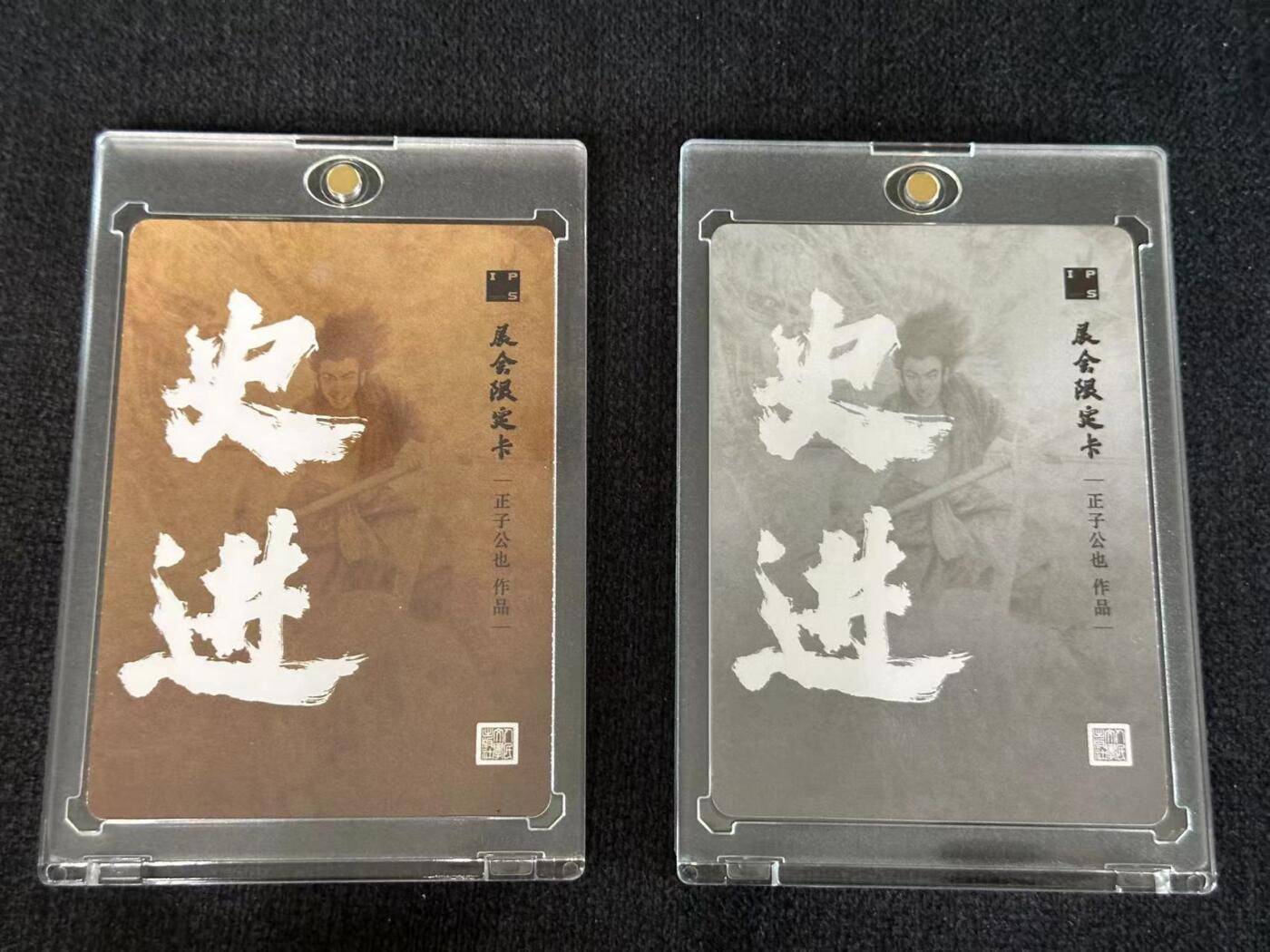 金+银+史进IPS展会限定龙年卡