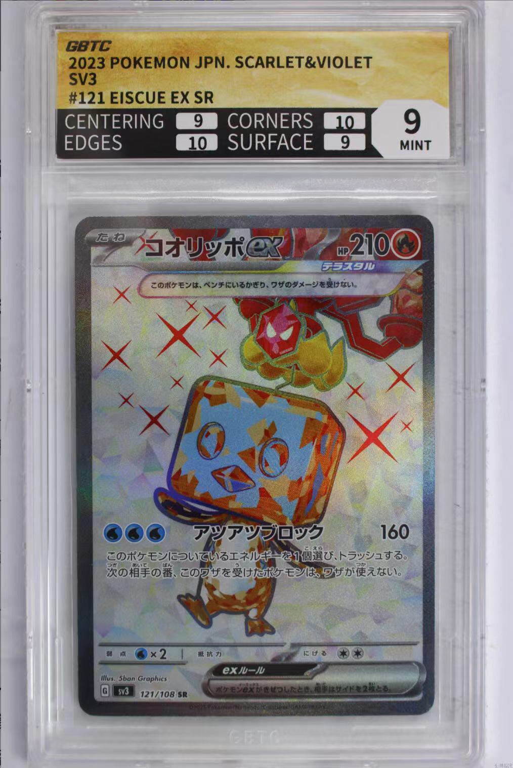 公博评价卡 日版 宝可梦 PTCG 冰砌鹅ex SV3-121 SR