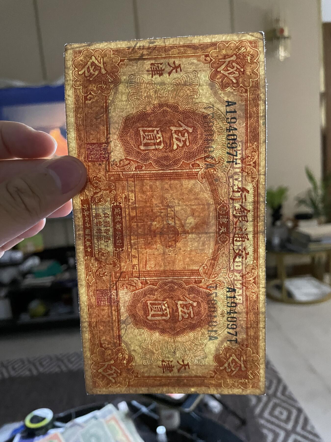 民国纸币专场 民国纸币交通银行伍圆