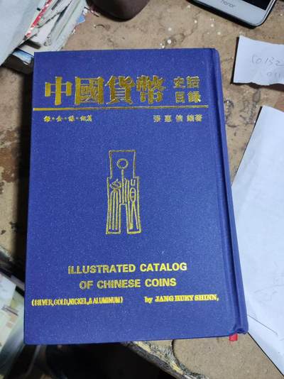 中国货币史话目录（货号4） - 中国货币史话目录（货号4）