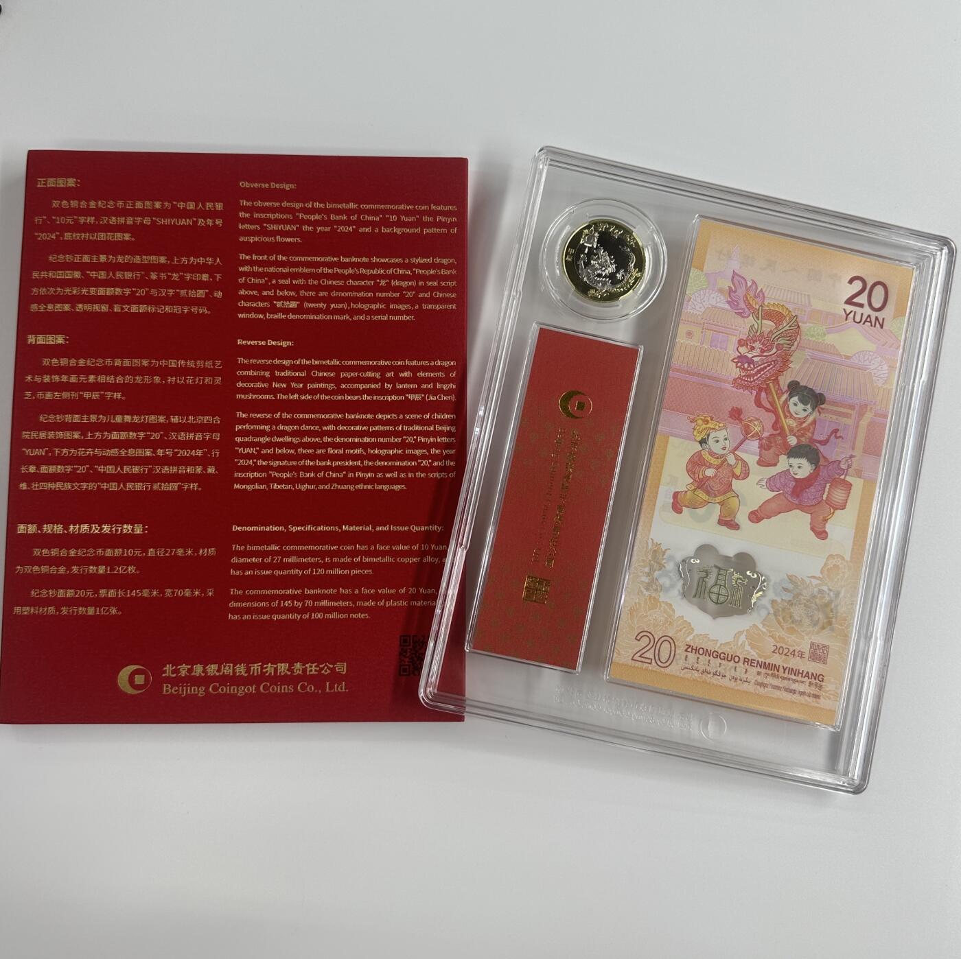 【金钰满堂钱币】拍卖第二十三期 金银币NGC评级币 纪念章 龙钞 康银阁发行“龙腾瑰宝”一钞一币