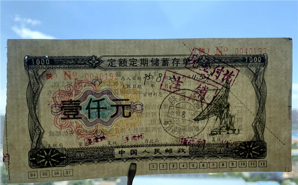 1995年定额定期储蓄存单 壹仟元 陕西凤翔邮截 加盖注销章 中国人民邮政储蓄 1000元 一千元 一千块钱纸币钱币 老纸币 老钱币收藏