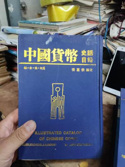 中国货币史话目录（货号1） - 中国货币史话目录（货号1）