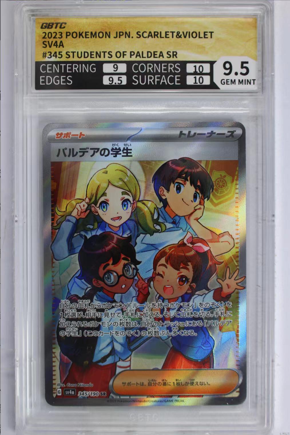 公博评价卡 日版 宝可梦 PTCG パルデアの学生 SV4a-345 SR 小分2个10分！！