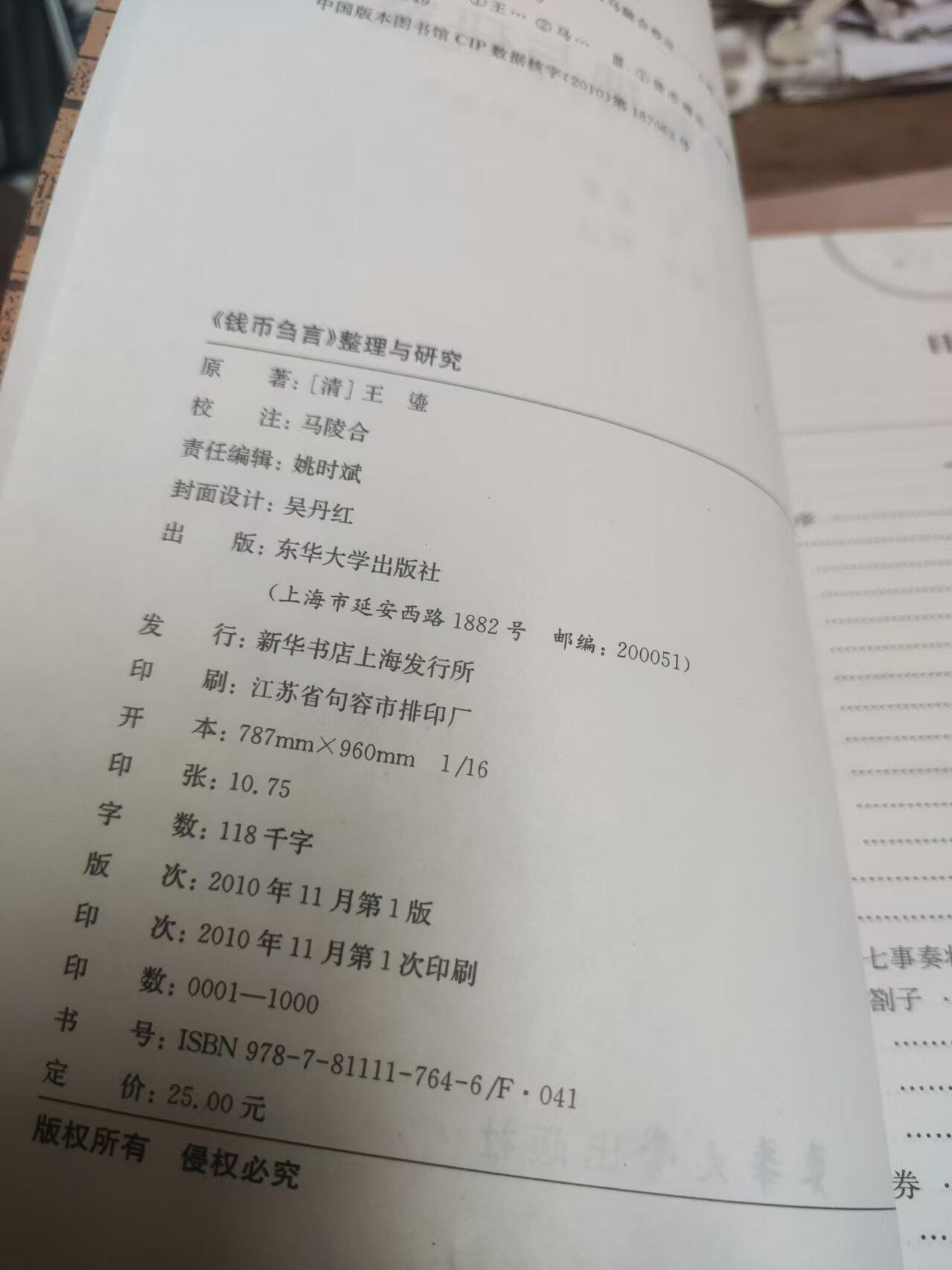 《钱币刍言》整理与研究（8品左右）%