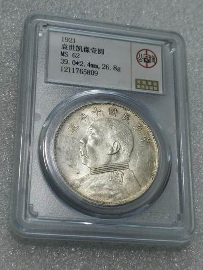 天下钱庄专场欢迎参拍 - 公博评级MS62十年大头