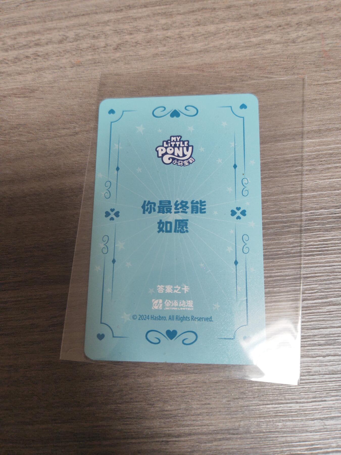 阳大大卡牌超级大甩拍第12期（持续收拍品，进群福利早知道） 小马 花园派对 食品卡