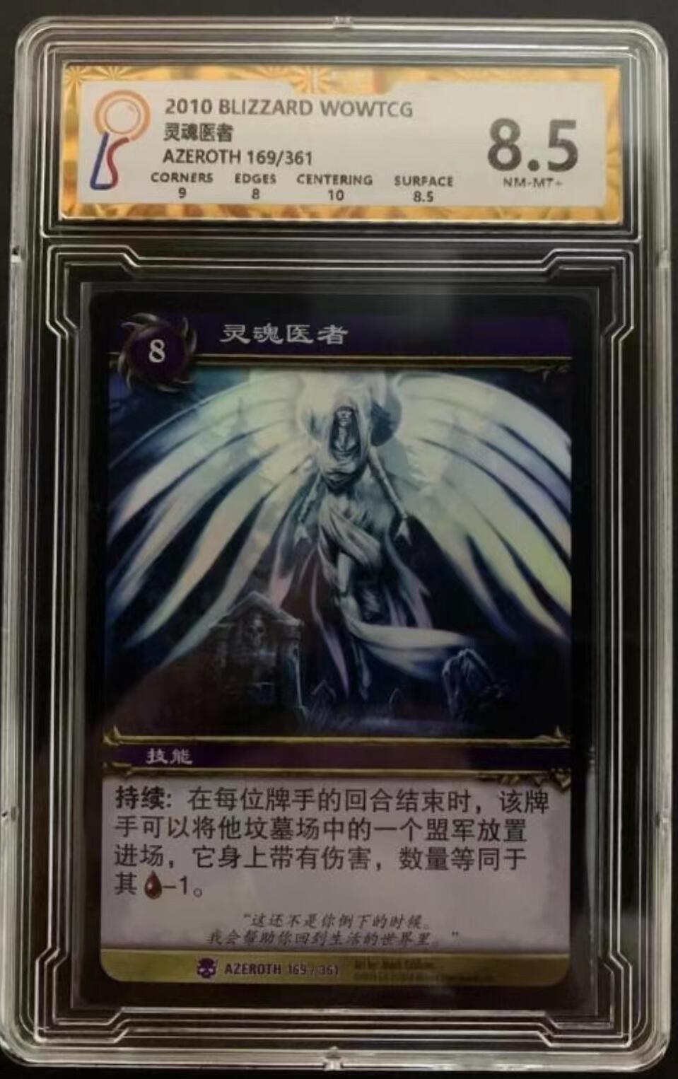魔兽世界WOWTCG对战收藏卡 8.5分闪卡简中技能卡：灵魂医者