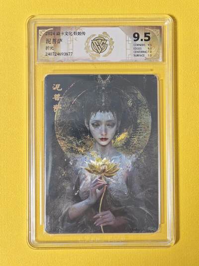 玩卡战线超级大甩拍第5期（好物、稀缺、镇册之宝） - 燎原-刷子绘泥菩萨9.5分评级卡