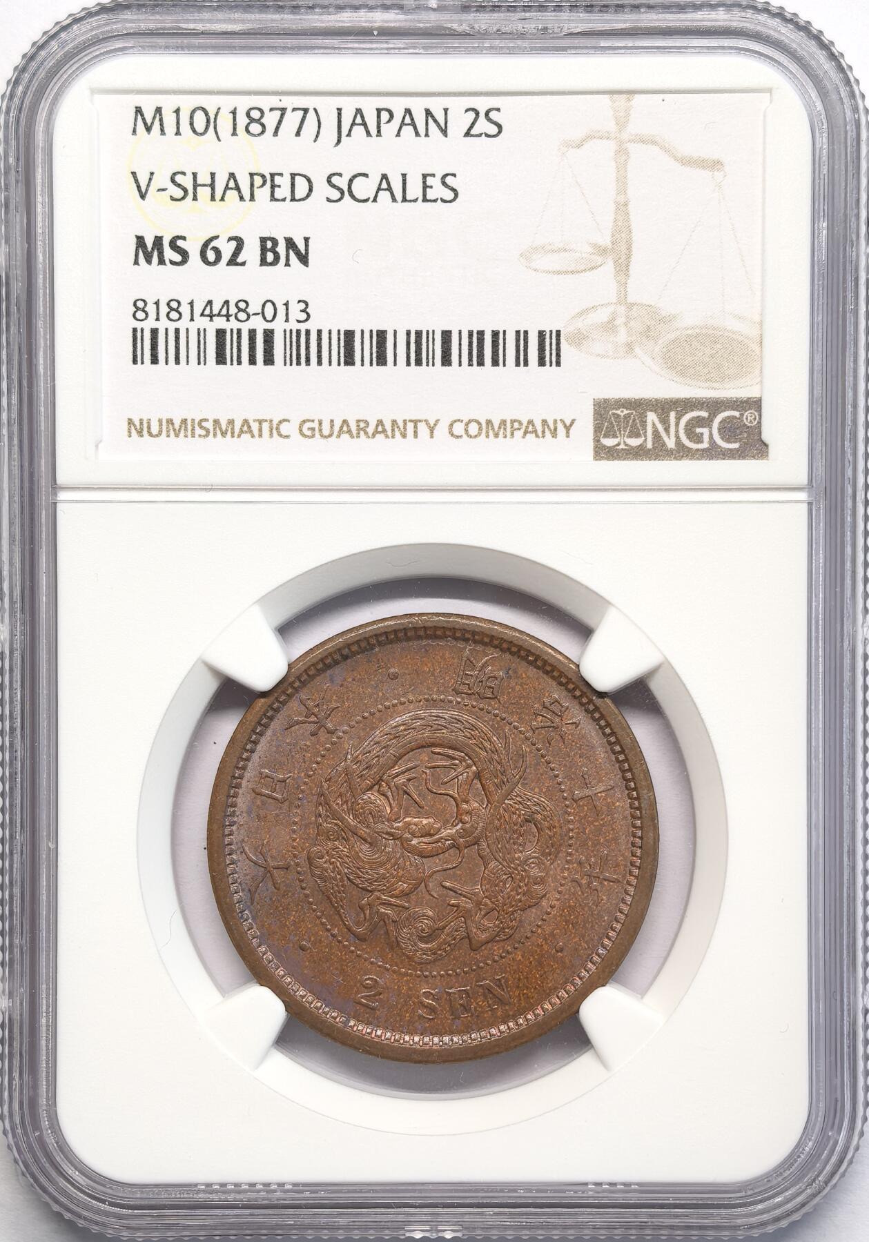 凡希社世界钱币微拍第二百八十一期 明治十年龙贰钱大铜NGC-MS62，V形鳞，光泽温润。