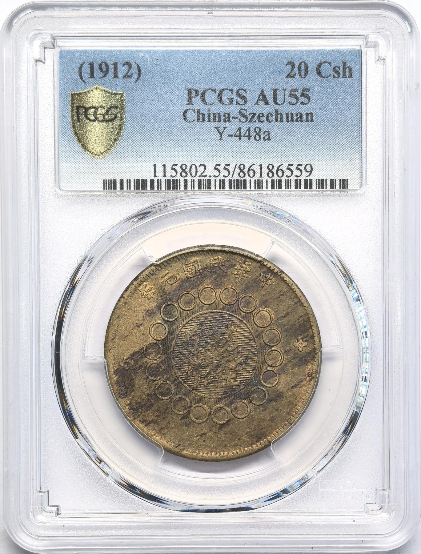 凡希社世界钱币微拍第二百八十一期 四川军政府大汉20钱铜元PCGS-AU55