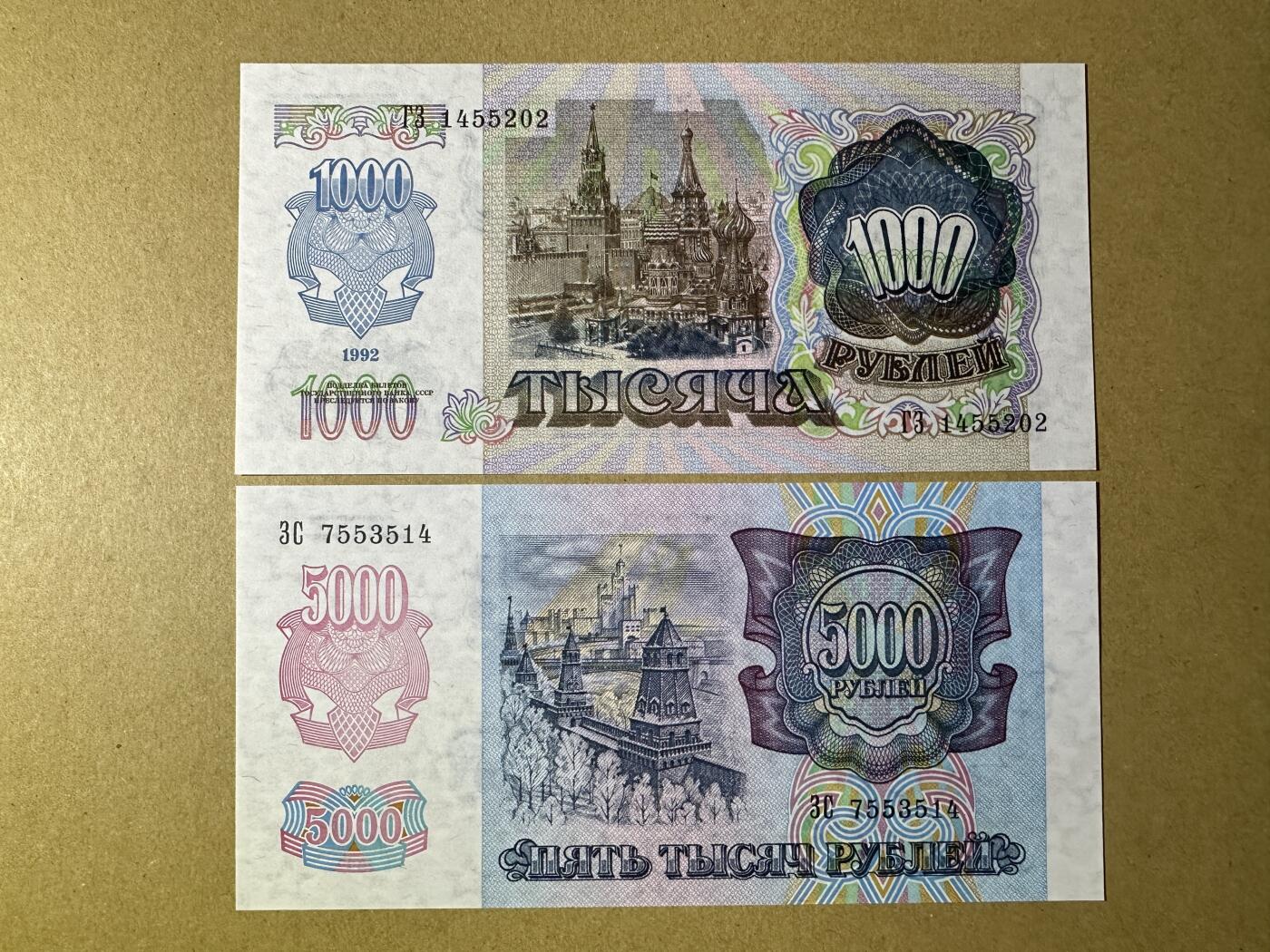 《张总收藏》163期-周日外币百拍精品场 俄罗斯1000、5000卢布2张 UNC 1992年版