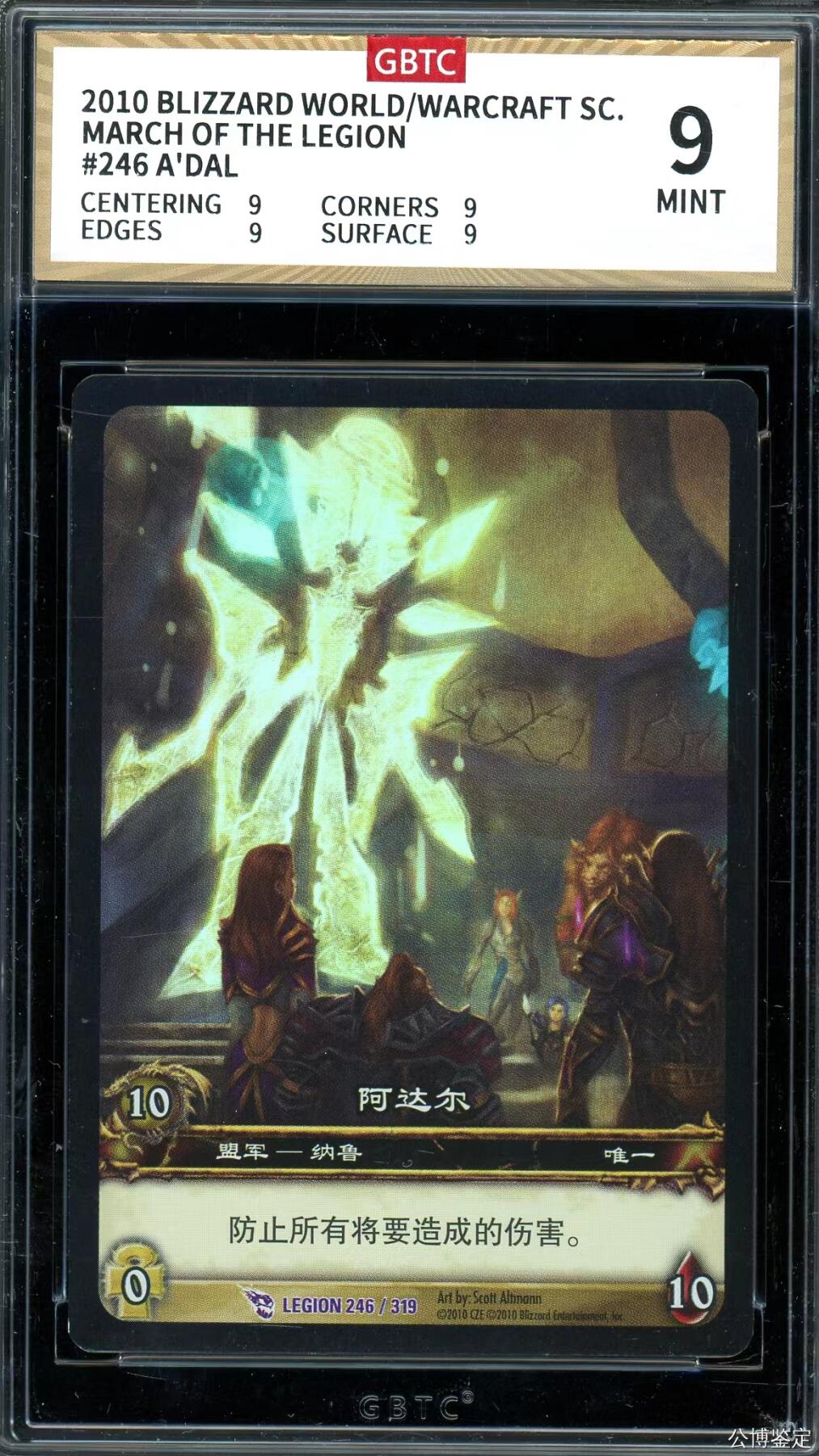 魔兽世界WOWTCG对战收藏卡 9分英雄简中闪卡：阿达尔 EA特卡
