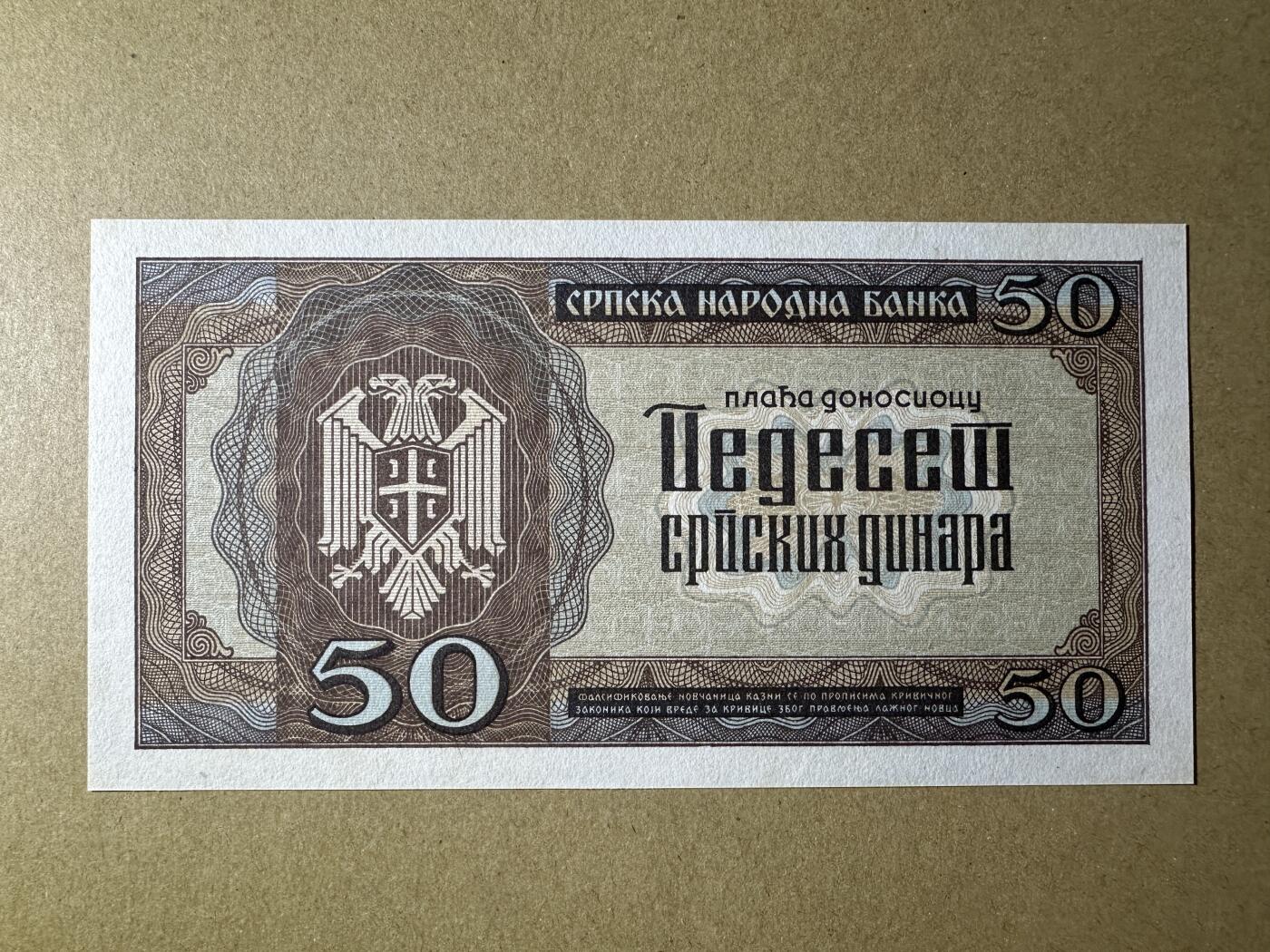 《张总收藏》163期-周日外币百拍精品场 塞尔维亚50第纳尔 UNC 1942年老版本 轻微泛黄 老纸币属正常现象