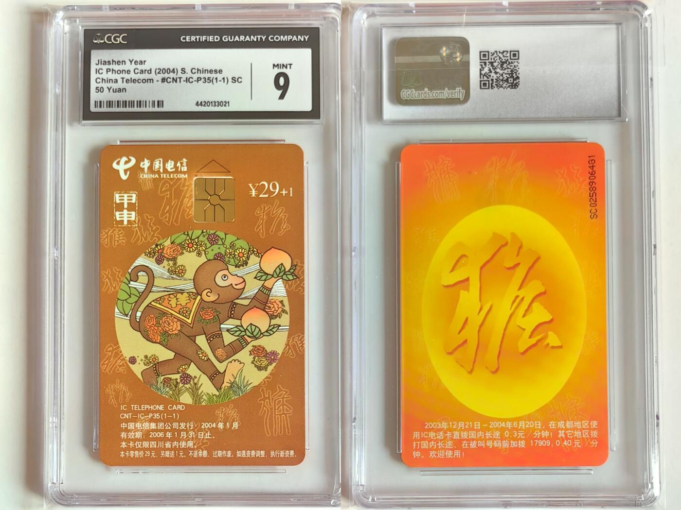 【乐玩集藏】第39期评级电话卡专场（CGC生肖24全首秀） IC-P35普通猴 SC版CGC9分