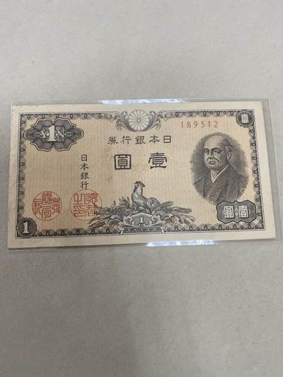 康怡轩钱币【世界纸币专场】第426期  - 日本银行卷壹圆 189512