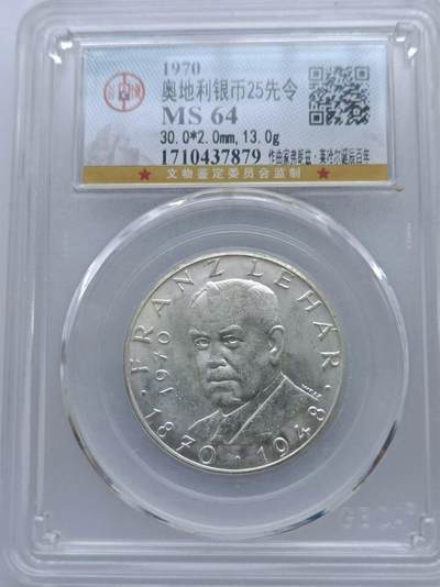 【淘币小摊】限时拍第三百九十九拍 铜币银币场 满百包邮 每周一统一发货 可预留两周发货 - 奥地利1970年25先令银币