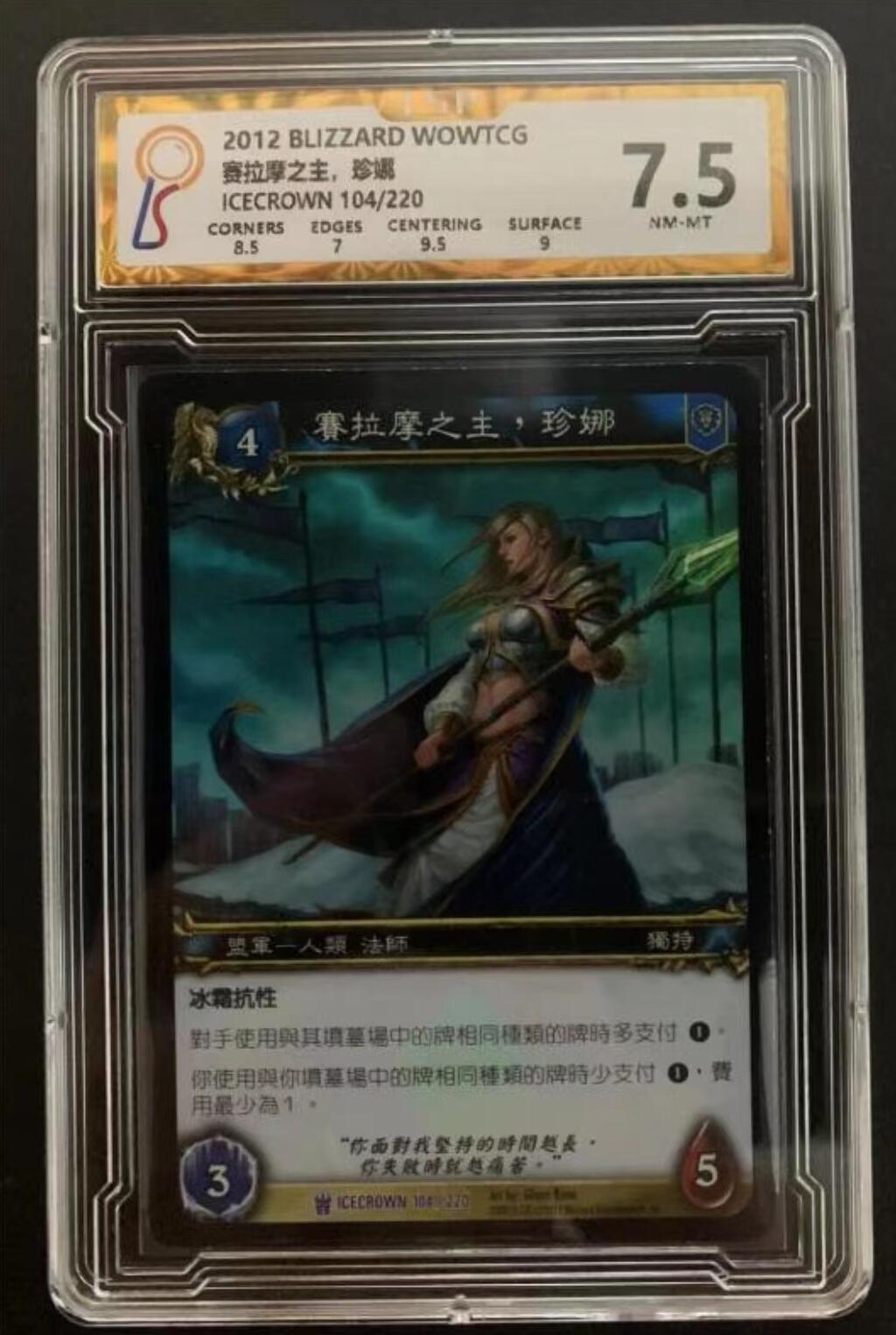 魔兽世界WOWTCG对战收藏卡 7.5分英雄繁中闪卡：赛拉摩之主，珍娜 主宰闪卡