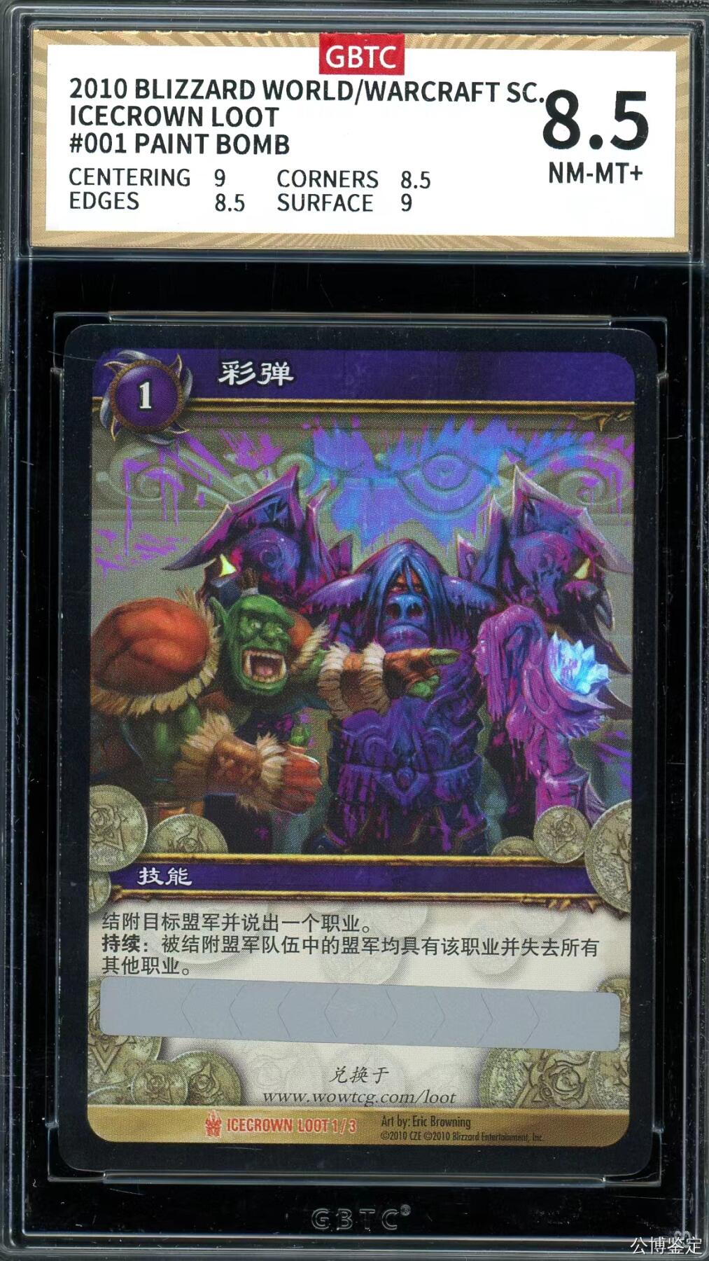 魔兽世界WOWTCG对战收藏卡 8.5分游戏彩弹闪卡兑换码，未使用！！！
