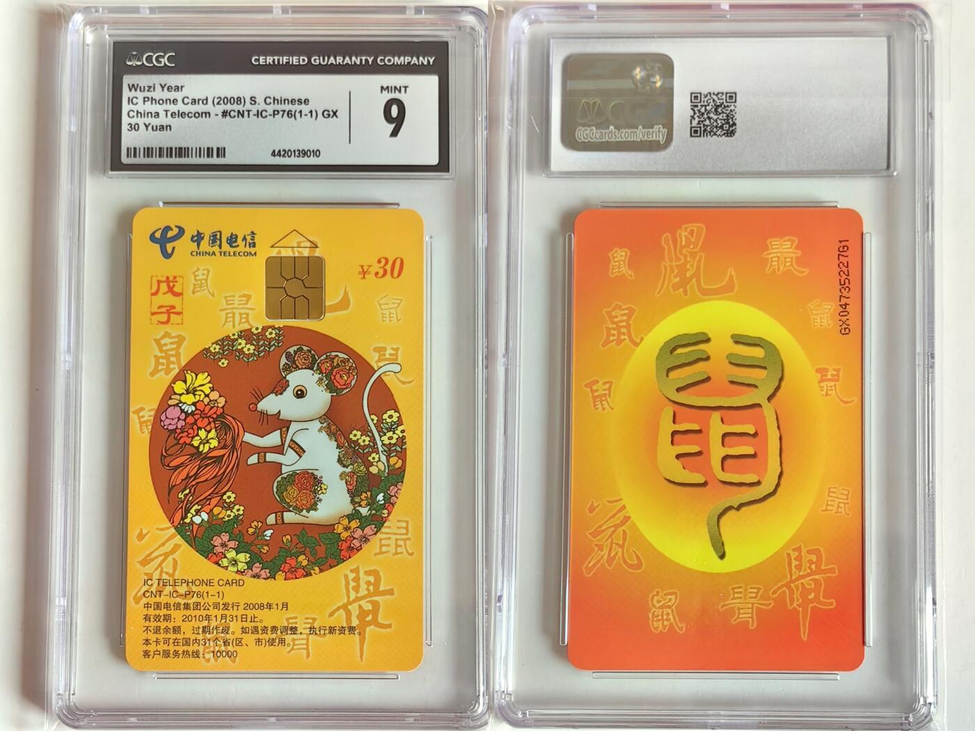 【乐玩集藏】第39期评级电话卡专场（CGC生肖24全首秀） IC-P75普通鼠 GX版CGC9分