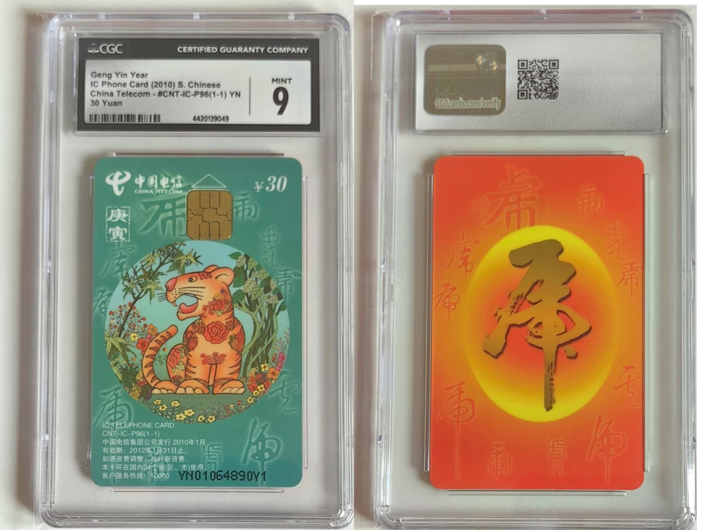 【乐玩集藏】第39期评级电话卡专场（CGC生肖24全首秀） IC-P96普通虎 YN版CGC9分
