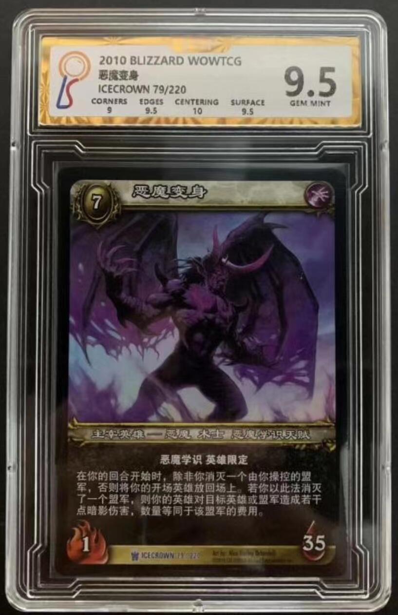 魔兽世界WOWTCG对战收藏卡 9.5分带1个10分英雄简中：恶质变身 主宰卡