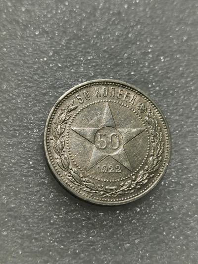 天下钱庄裸币专场 - 苏联五角星50戈比银币
