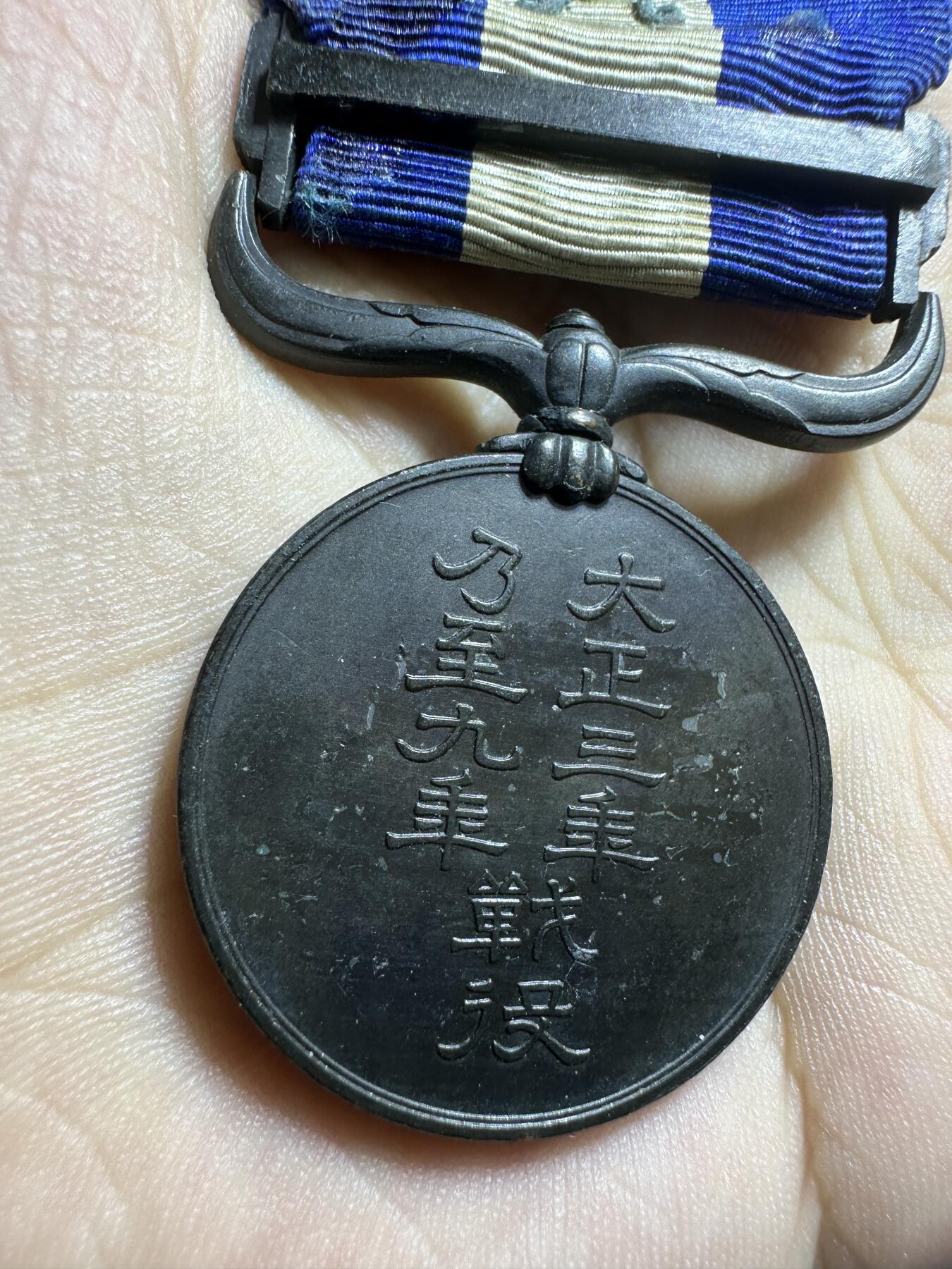 外币，章 日本从军纪念章，黑包浆