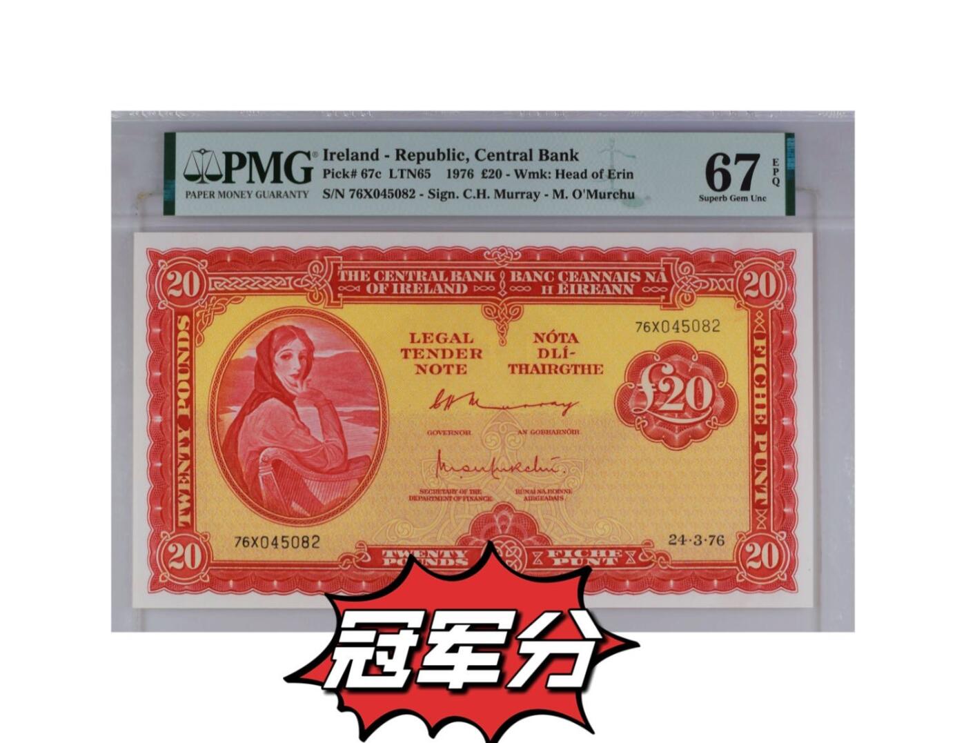【Blue Auction】✨世界纸币精拍第529期【精】 【冠军分】爱尔兰 1976年20镑 拉弗雷夫人 PMG67EPQ 高分少见 大票副精美