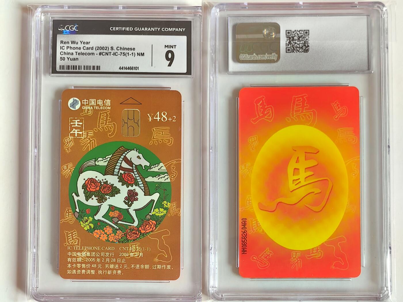 【乐玩集藏】第39期评级电话卡专场（CGC生肖24全首秀） IC-75生肖马 NM版CGC9分