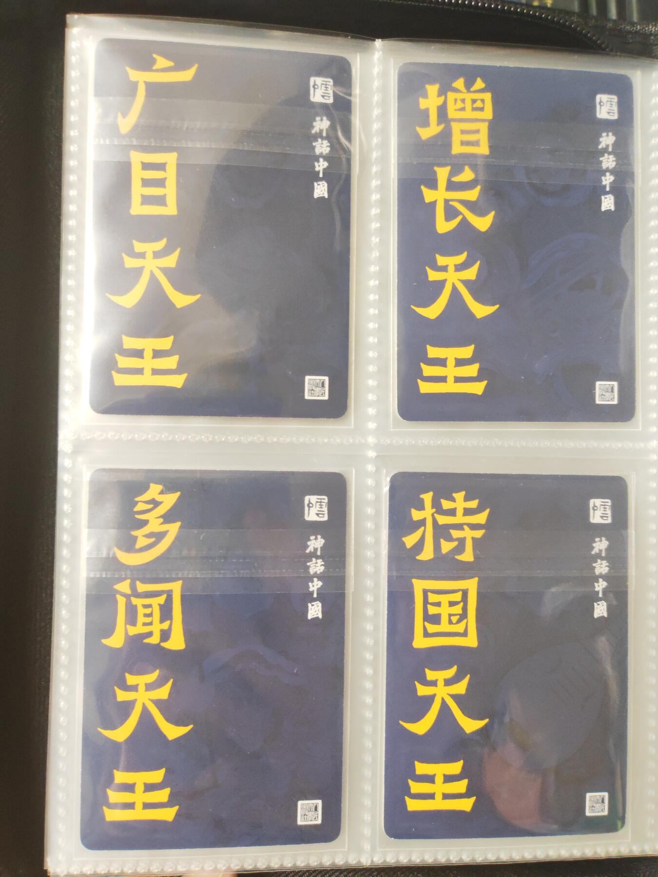 阳大大卡牌超级大甩拍第12期（持续收拍品，进群福利早知道） 李云中 四大天王 粗闪