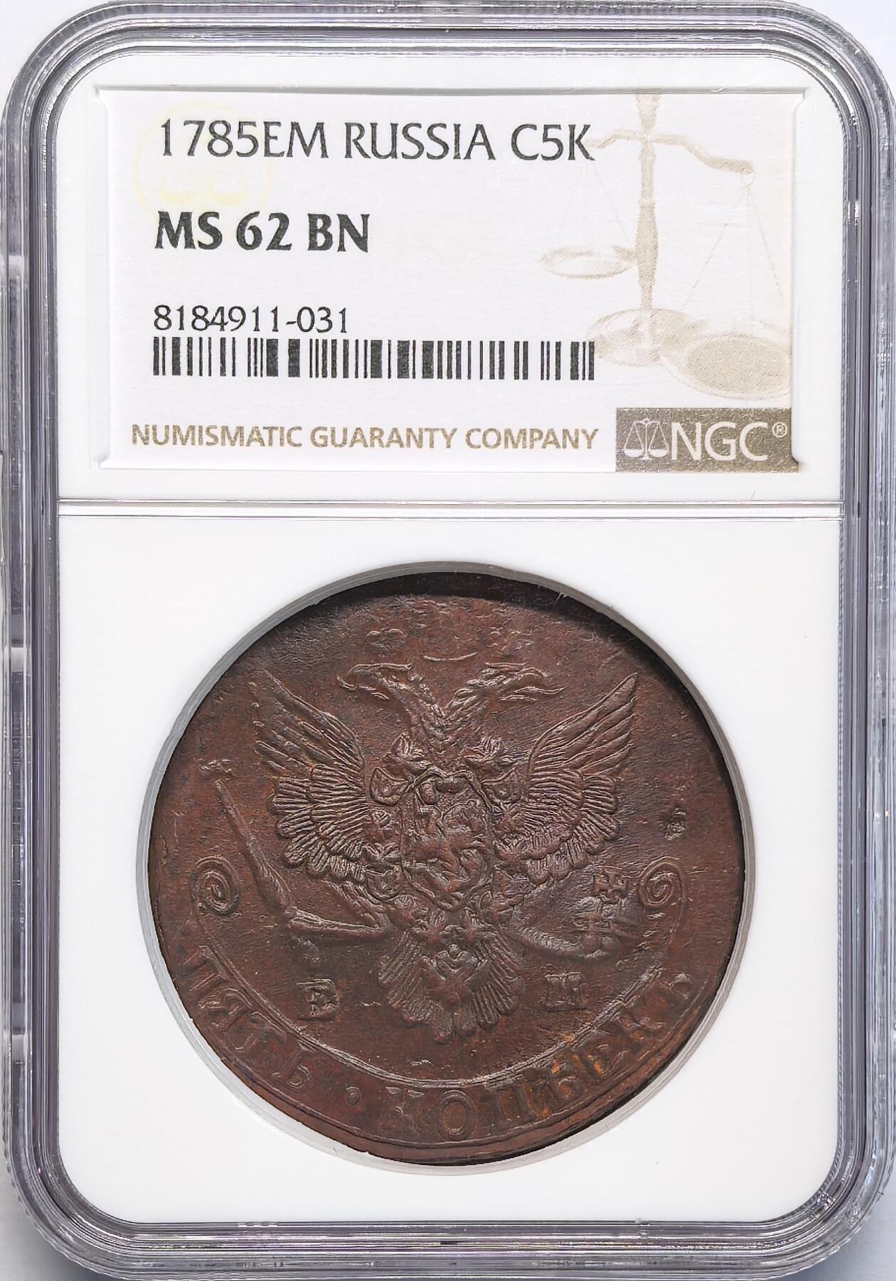 凡希社世界钱币微拍第二百八十一期 1785EM俄国5戈比大铜NGC-MS62，铜色优美。