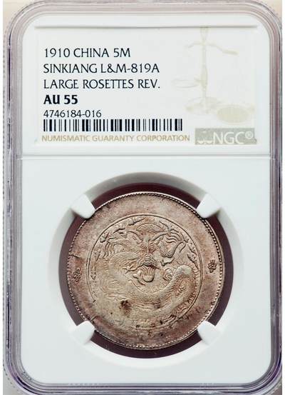 【Blue Auction】✨世界纸币精拍第529期【精】 -  【仅2枚更高分】中国 清朝 新疆 1910年饷银五钱大银币 NGC AU55 背面大花版 此币底光充沛 蓝棕色包浆深峻浓厚 龙头龙眼较为突出 由于铸造工艺及用途此币已经算是保存的非常好的了 令人赏心悦目 
