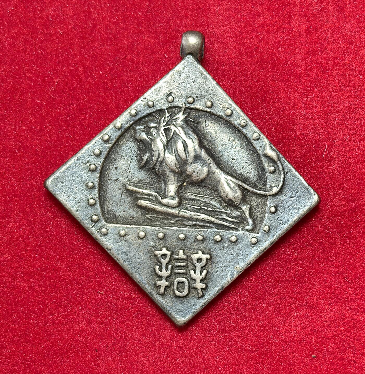 凡希社世界钱币微拍第二百八十一期 1927日本高工演讲部银质胸章