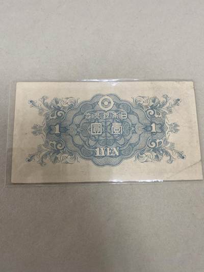 康怡轩钱币【世界纸币专场】第251012期  日本银行卷壹圆 189512