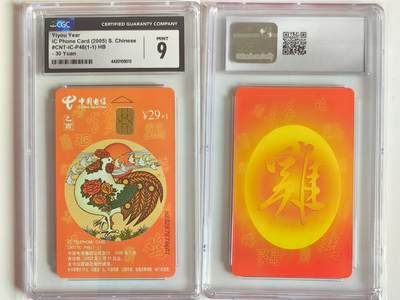 【乐玩集藏】第39期评级电话卡专场（CGC生肖24全首秀） - IC-P48普通鸡 HB版CGC9分