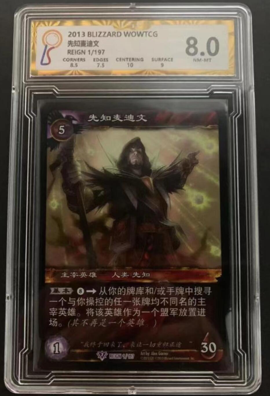 魔兽世界WOWTCG对战收藏卡 8分带1个10分英雄简中：先知麦迪文 主宰卡