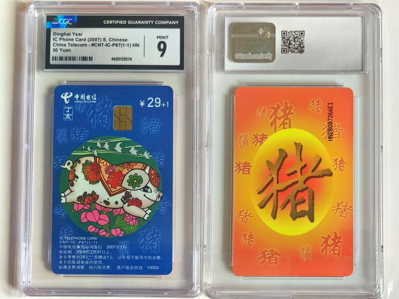 【乐玩集藏】第39期评级电话卡专场（CGC生肖24全首秀） IC-P67普通猪 HN版CGC9分