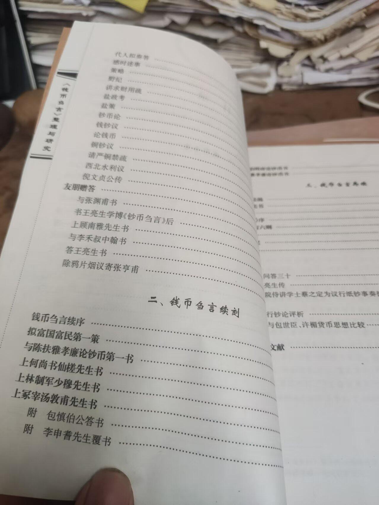 《钱币刍言》整理与研究（9品左右）