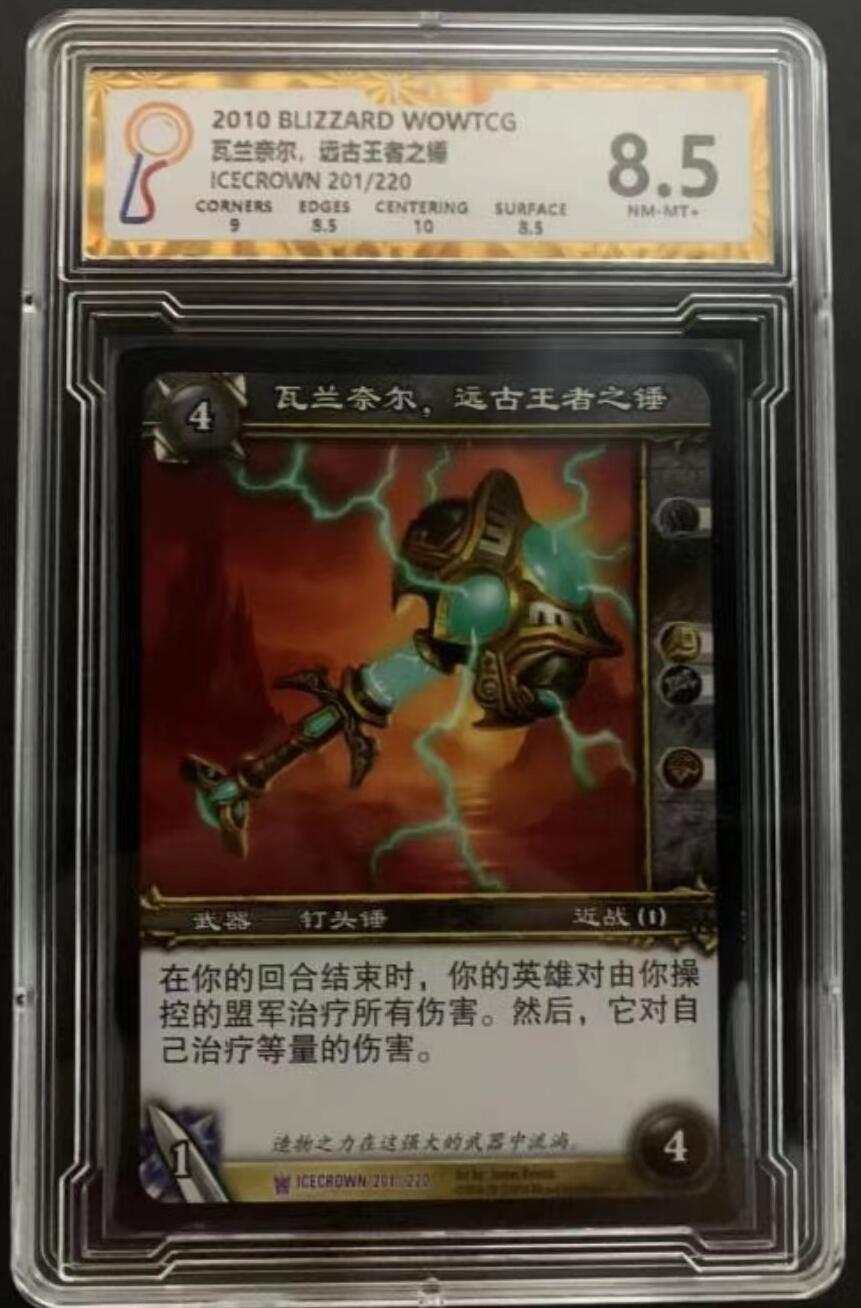 魔兽世界WOWTCG对战收藏卡 8.5分带1个10分，传说橙武：瓦兰奈尔、远古王者之锤