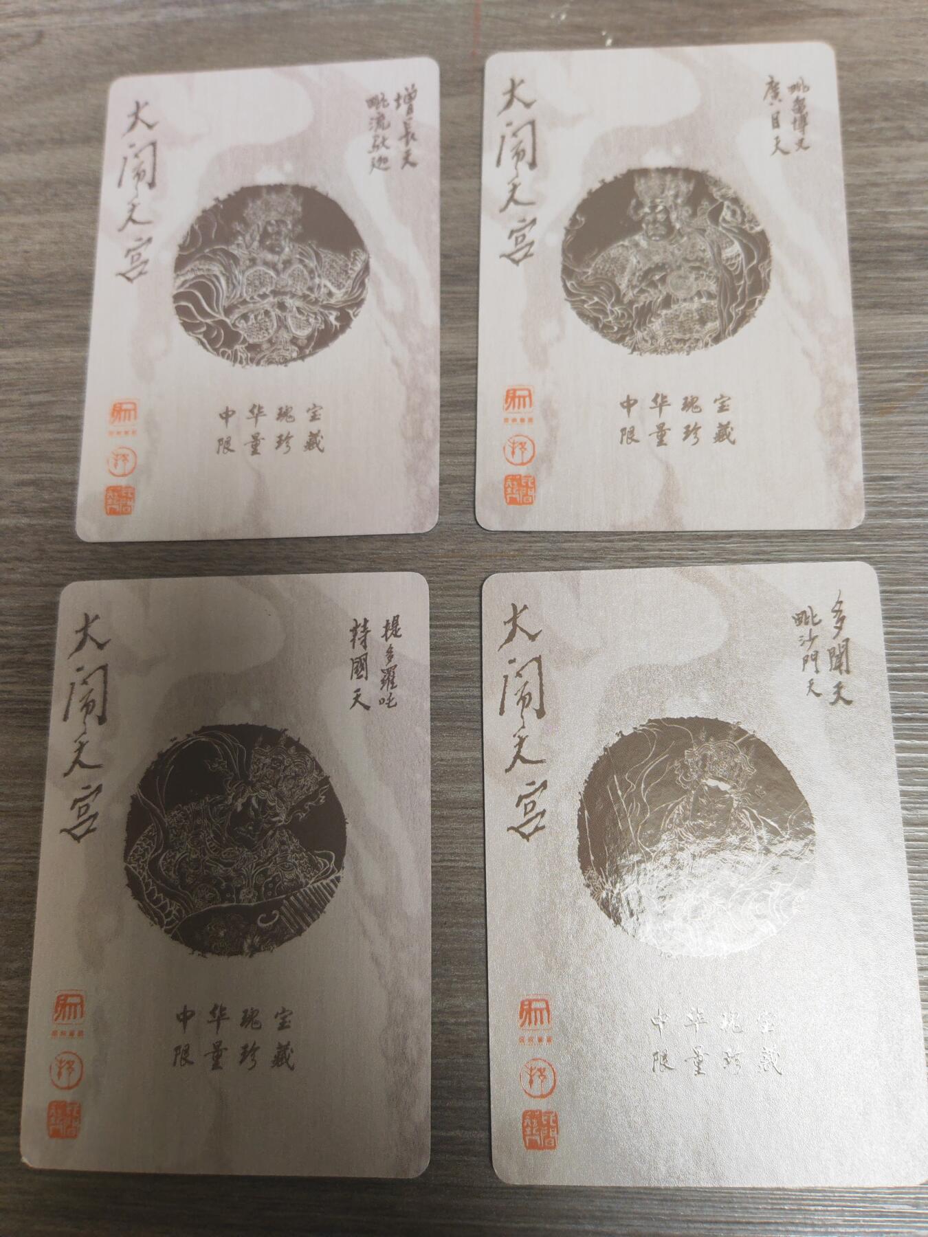 阳大大卡牌超级大甩拍第12期（持续收拍品，进群福利早知道） 戴敦邦 四大天王 粗闪一套