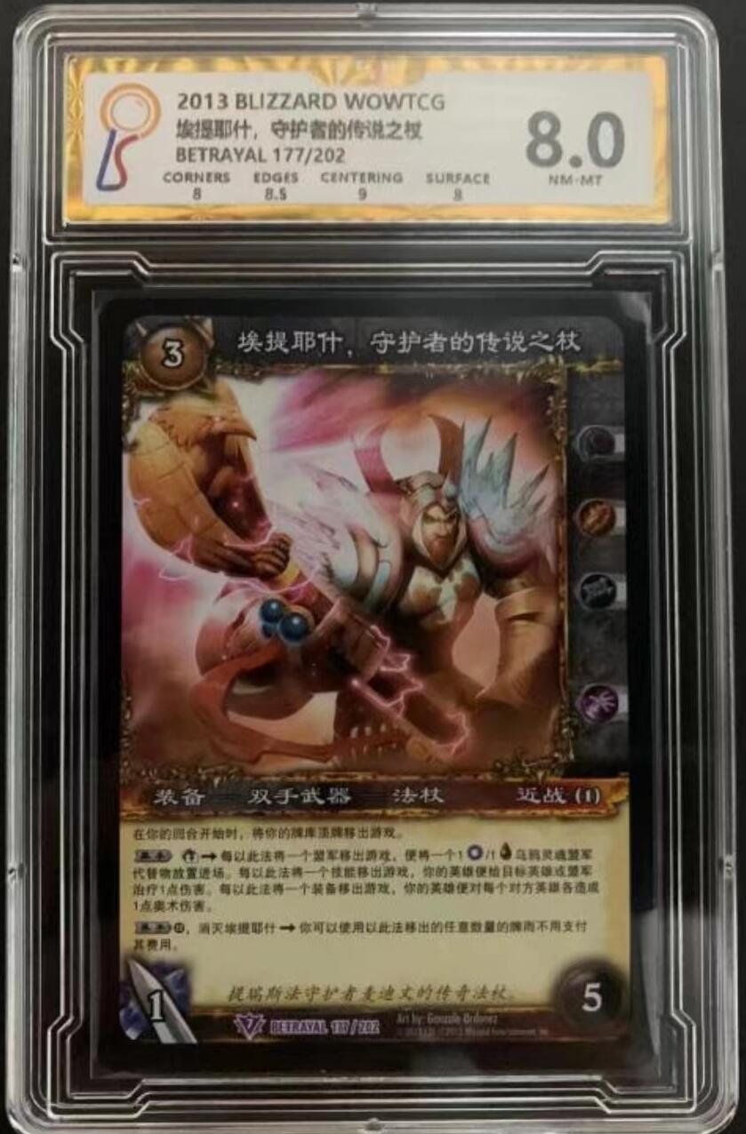 魔兽世界WOWTCG对战收藏卡 8分，橙武：埃提耶什.守护者的传说之杖