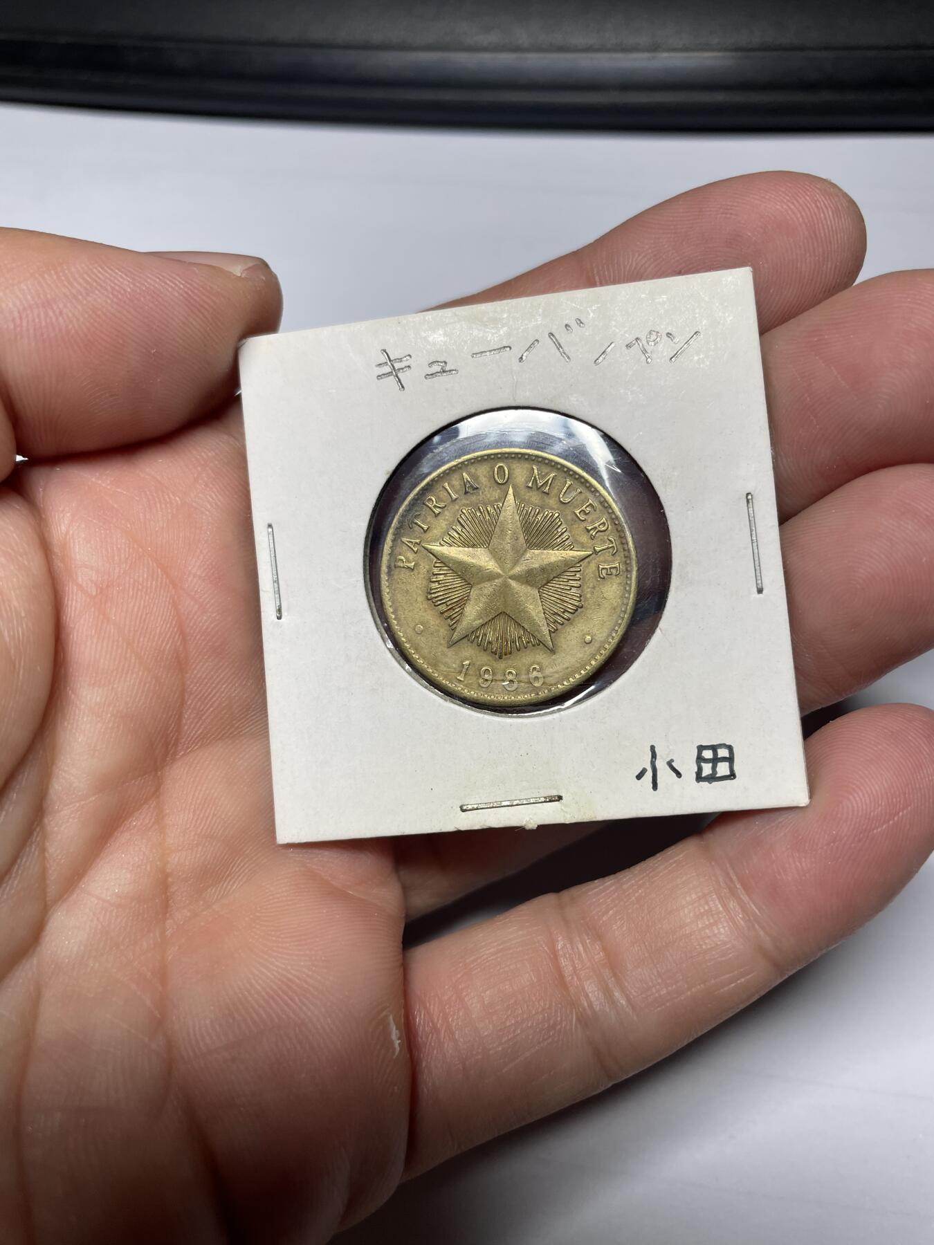 每日一拍，2024年集古藏今外币拍卖第十三期-第3场—（总第123拍），可以寄存60天，满160元包邮。 1986年古巴1比索