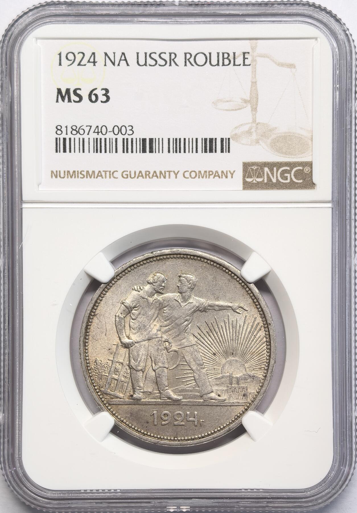 凡希社世界钱币微拍第二百八十一期 1924苏联工农卢布大银NGC-MS63，黄光淡彩！