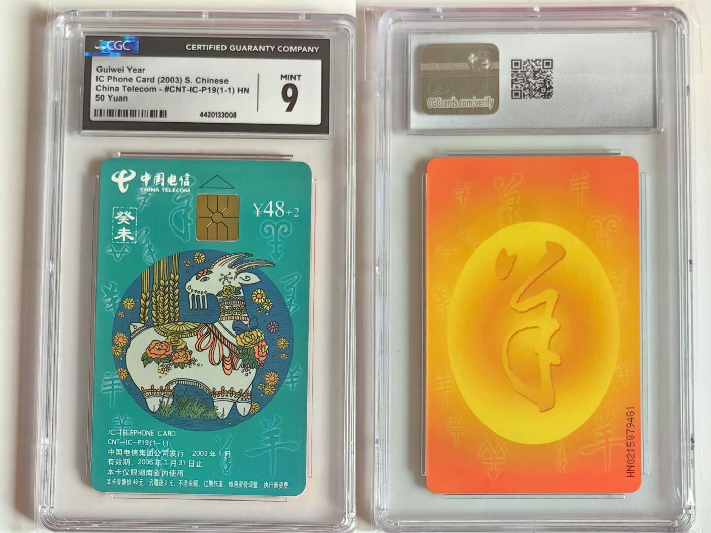 【乐玩集藏】第39期评级电话卡专场（CGC生肖24全首秀） IC-P19普通羊 HN版CGC9分