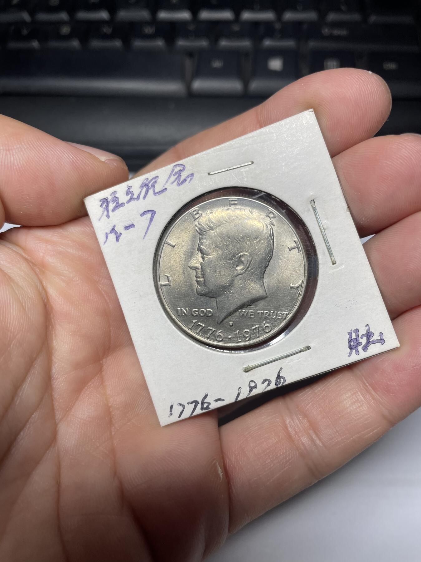 每日一拍，2024年集古藏今外币拍卖第十三期-第3场—（总第123拍），可以寄存60天，满160元包邮。 1976年美国半美元